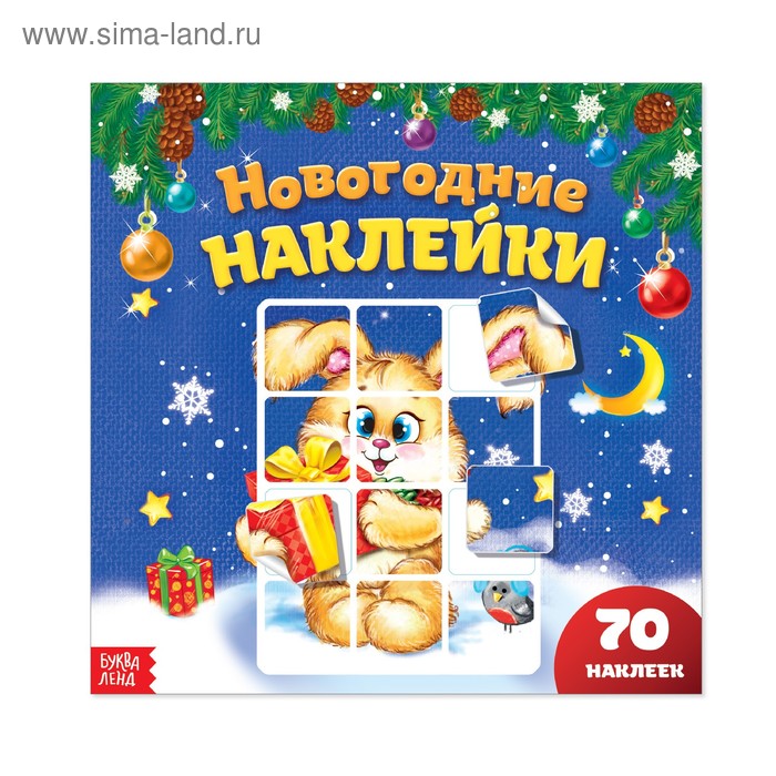 Новогодние Наклейки Купить В Интернет Магазине Новогодние Наклейки Купить В Интернет Магазине